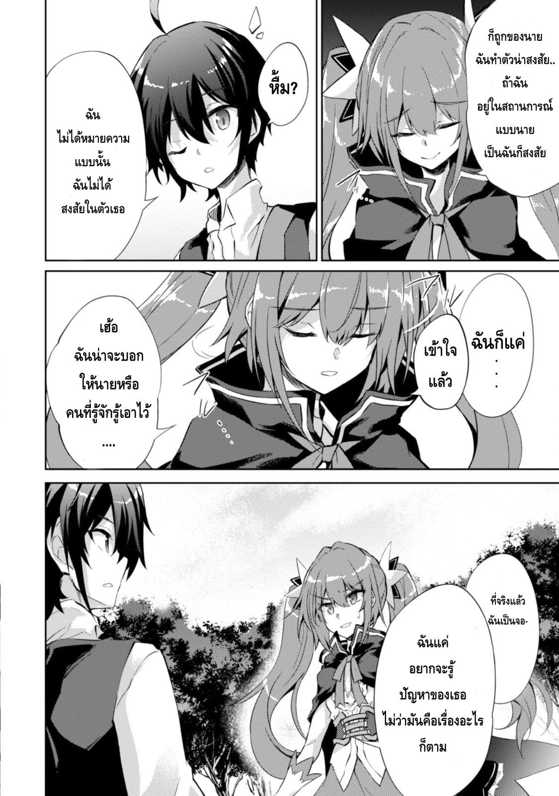Moto Saikyou no Kenshi wa, Isekai Mahou ni Akogareru 4-4