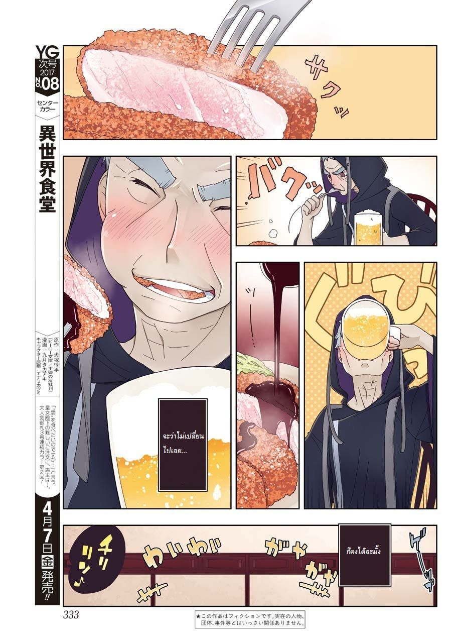 Isekai Shokudou ร้านอาหารต่างโลก 7-เมนชิคัตสึ