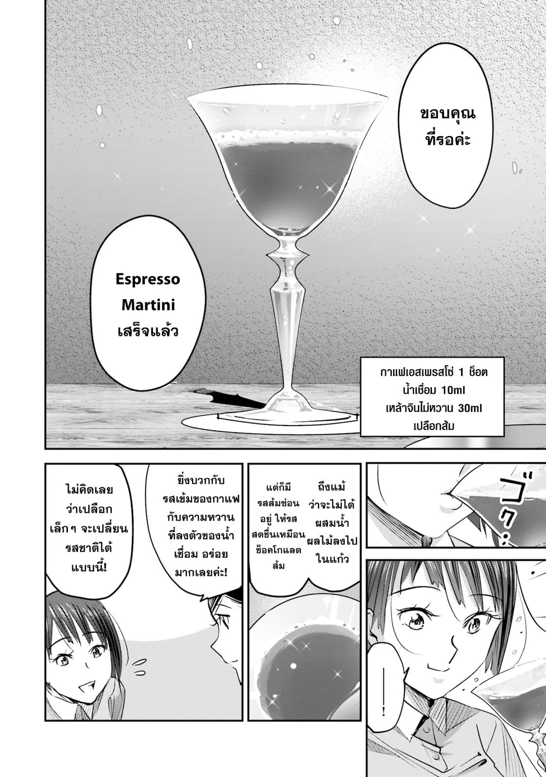 Sleepy Barmaid บาร์เทนเดอร์สาวขี้เซา 4-มนต์วิเศษ