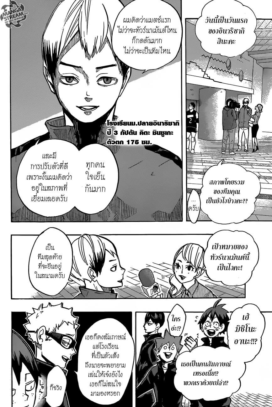 Haikyuu!! 248-ไม่เสมอภาค
