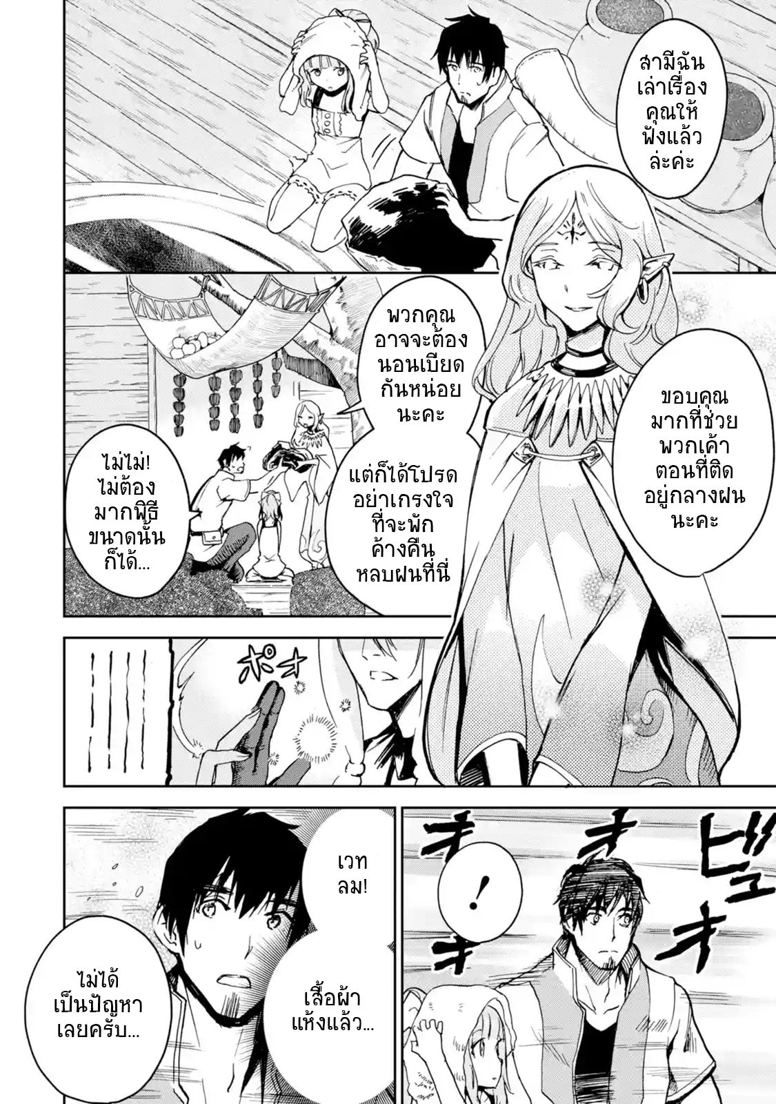 Boukensha License o Hakudatsu Sareta Ossan Dakedo, Manamusume ga Dekita no de Nonbiri Jinsei 6-6