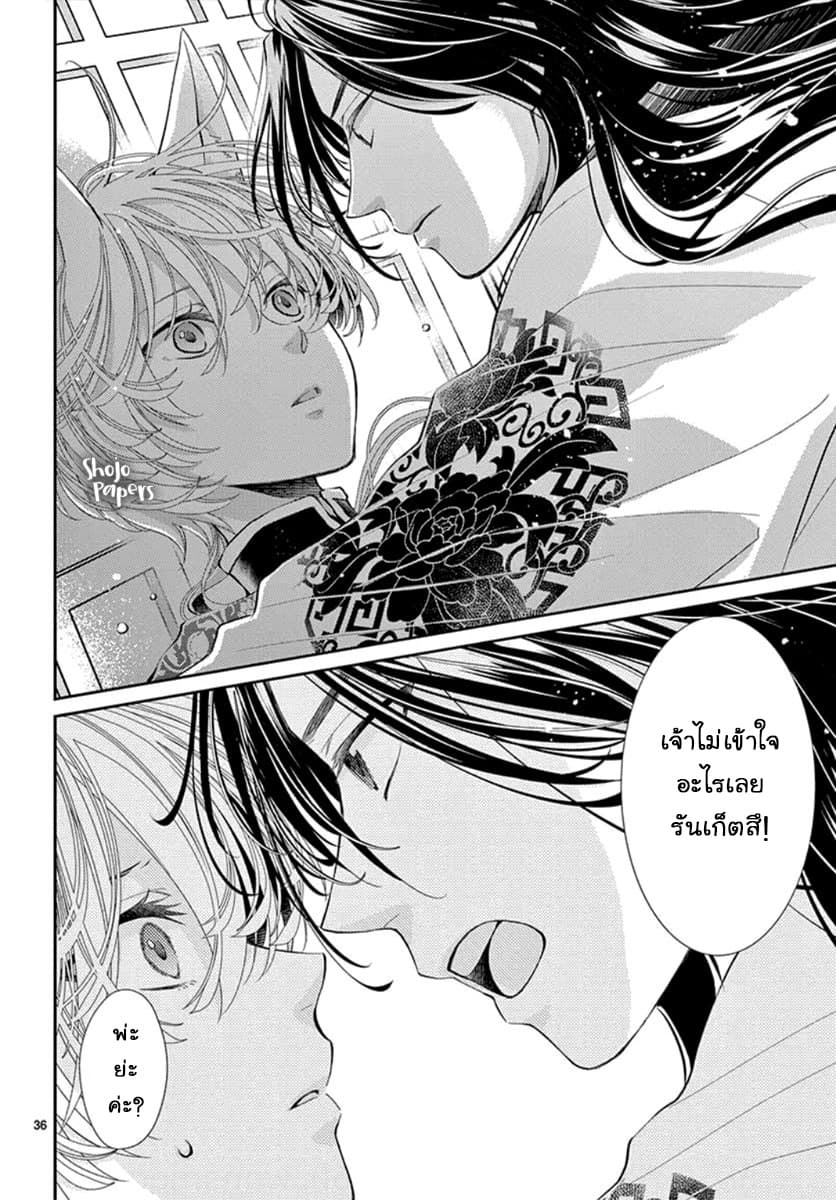 Ou no Kemono 3-3