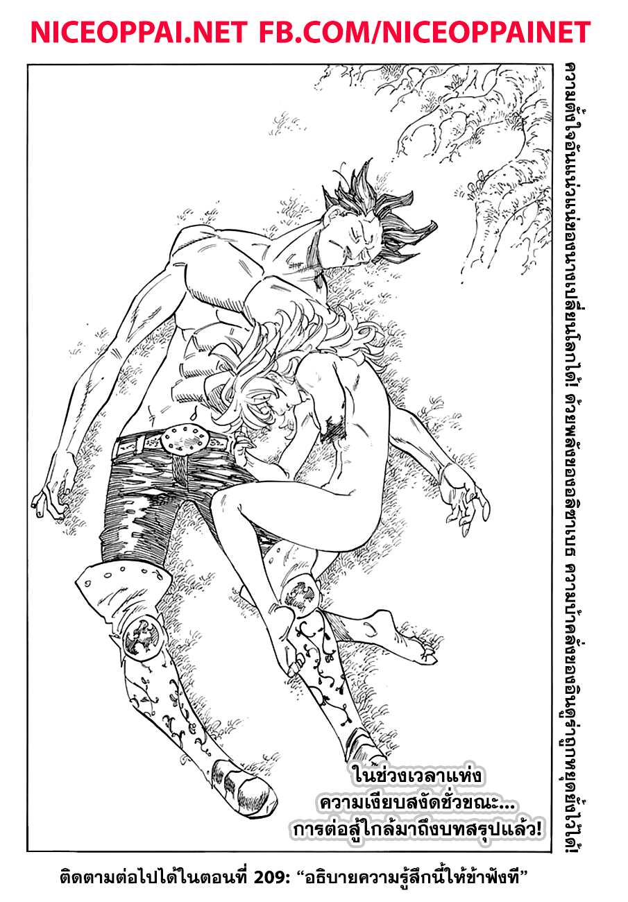 Nanatsu no Taizai 208-อลิซาเบธ ปะทะ อินดูร่า