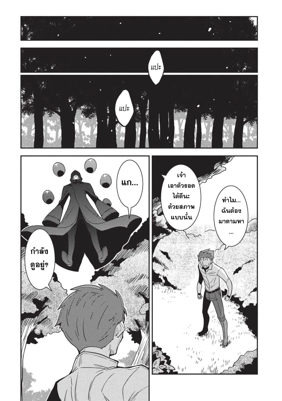 Seirei Gensouki - Konna Sekai de Deaeta Kimi ni (Minazuki Futago) 22-ความพยายามของเรส