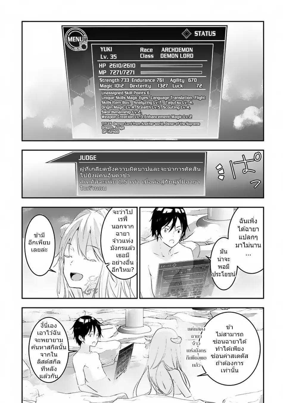 Maou ni Natta node, Dungeon Tsukutte Jingai Musume to Honobono suru จู่ๆก็ได้เป็นจอมมารแล้วไปสร้างดันเจี้ยนกับสาวที่ต่างโลก 11.2-11.2