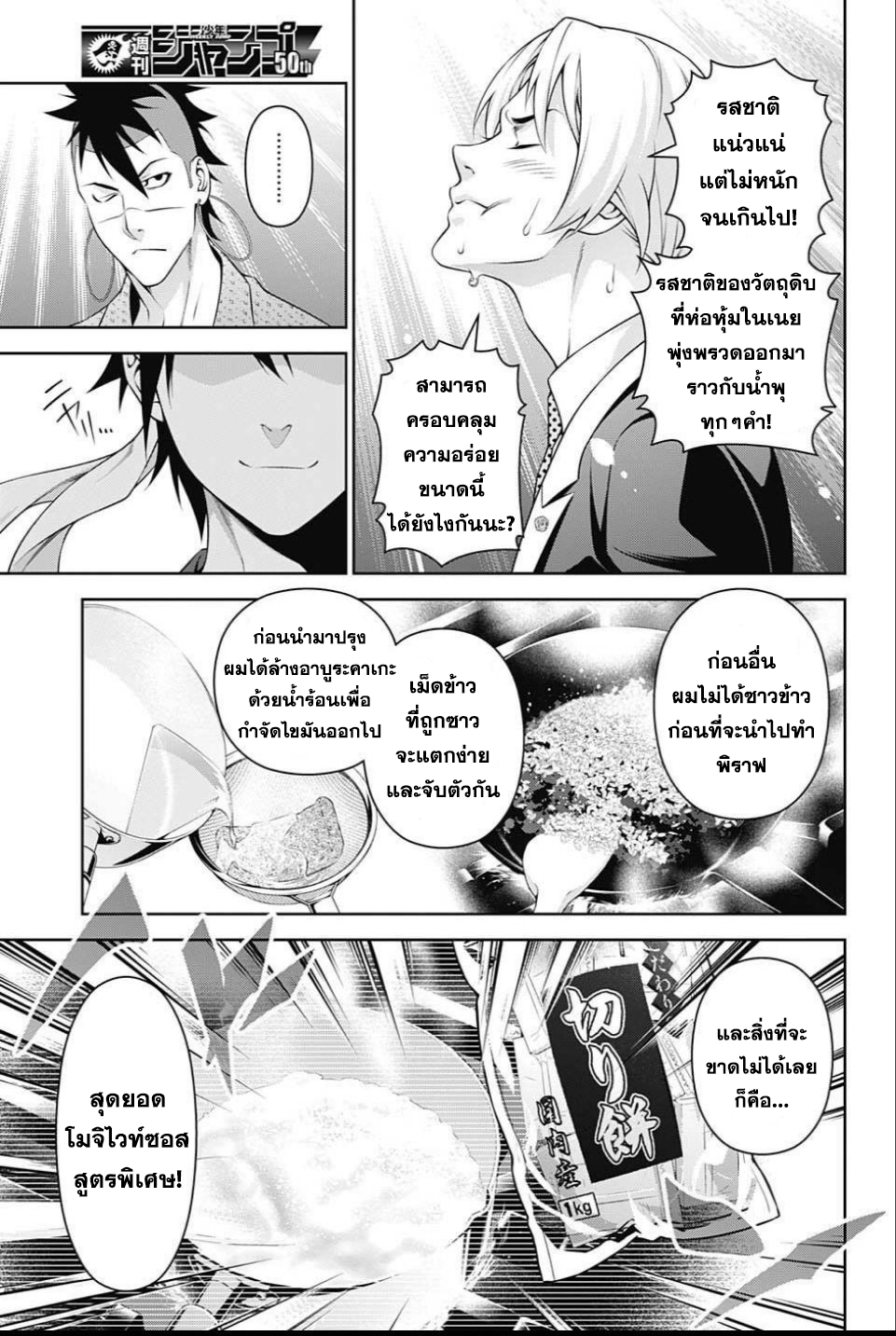 Shokugeki no Soma 242-ดาบเดียว