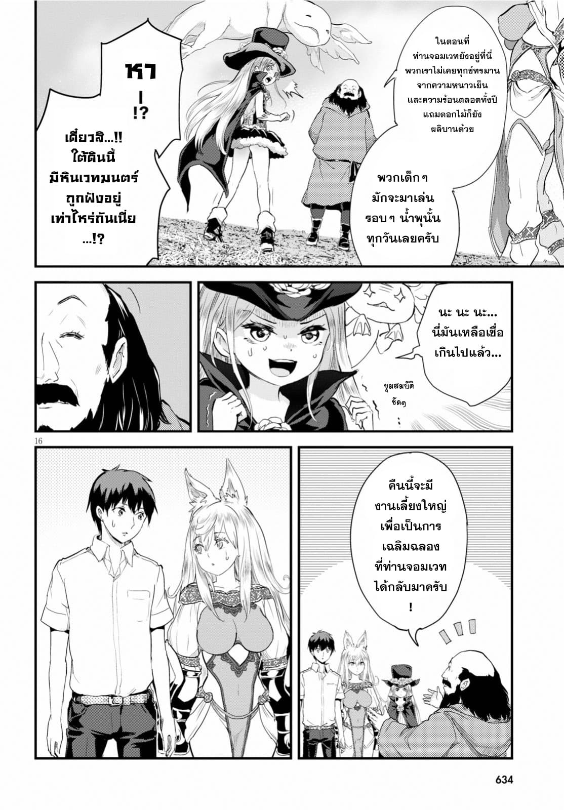 Alcafus 16-บ้านเกิด