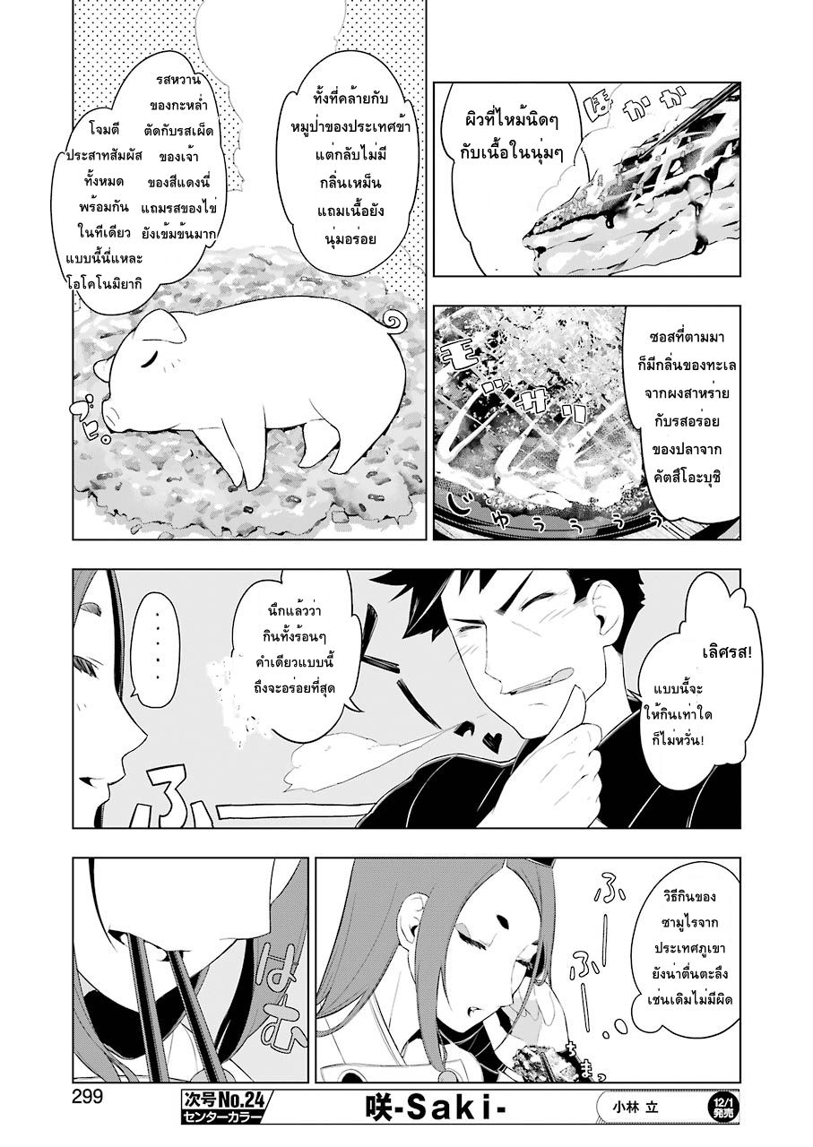 Isekai Shokudou ร้านอาหารต่างโลก 15-โอโคโนมิยากิ