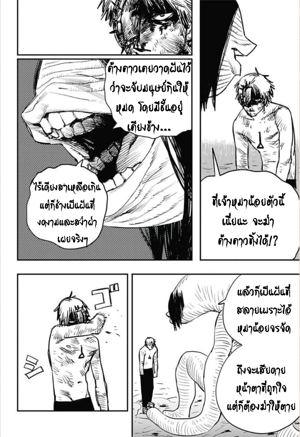 Chainsaw Man 10-'คอน'