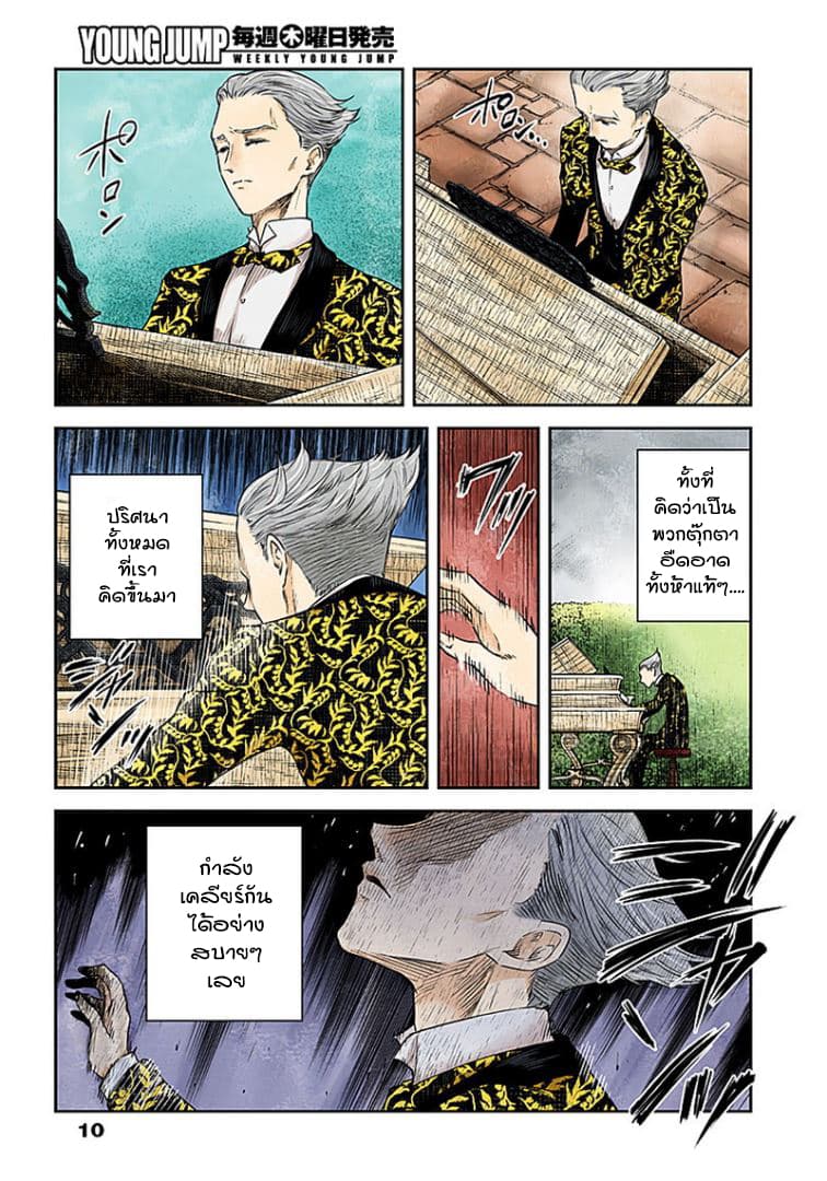 Shadows House 36-ผู้คุมสอบ