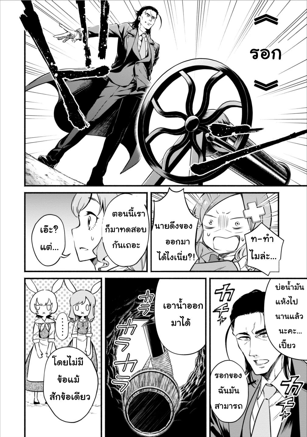 Maou-sama Retry! 7-7