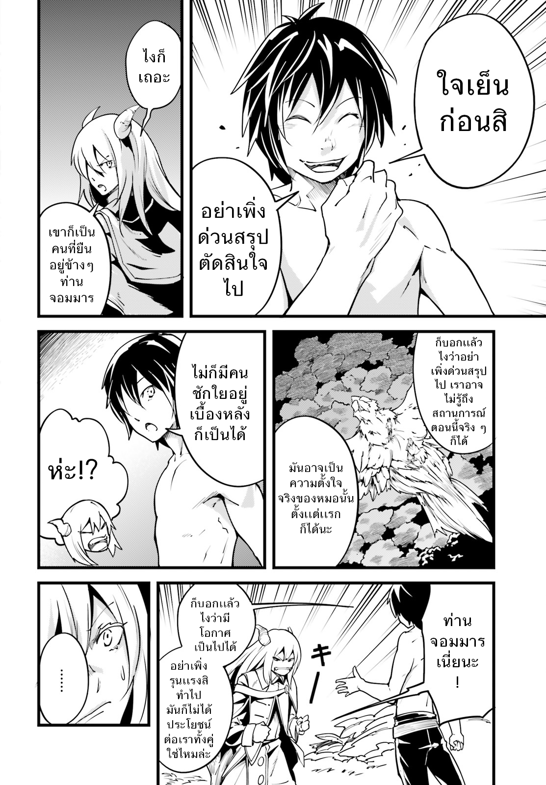 LV999 no Murabito 5-ปีศาจกับมนุษย์