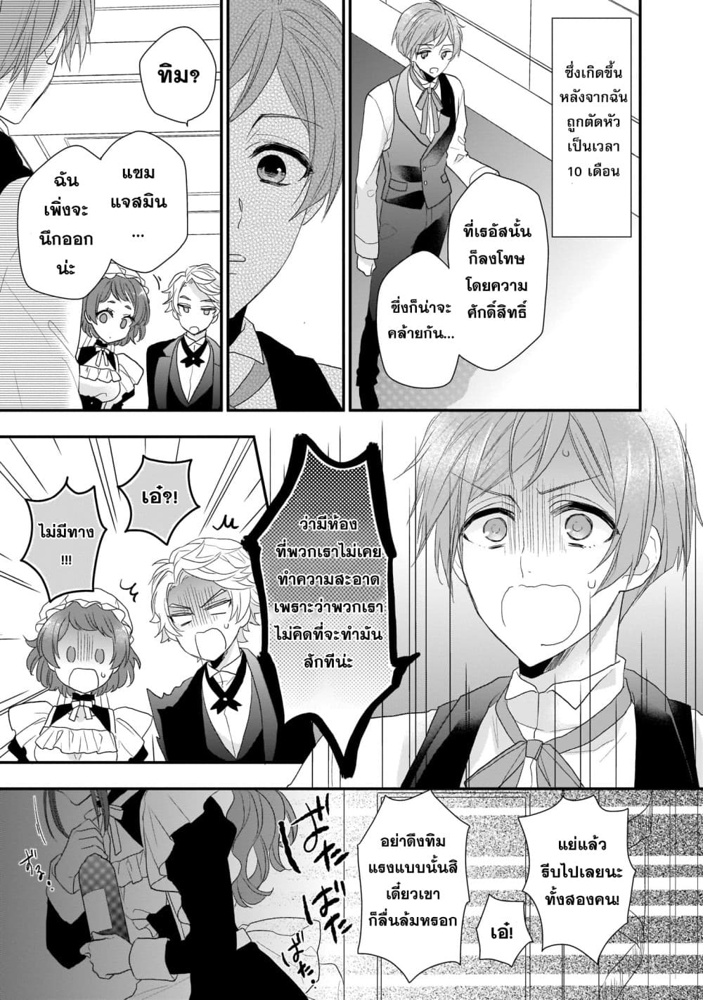 The Wolf Lord's Lady คุณหนูกับคุณชายหมาป่า 4-4