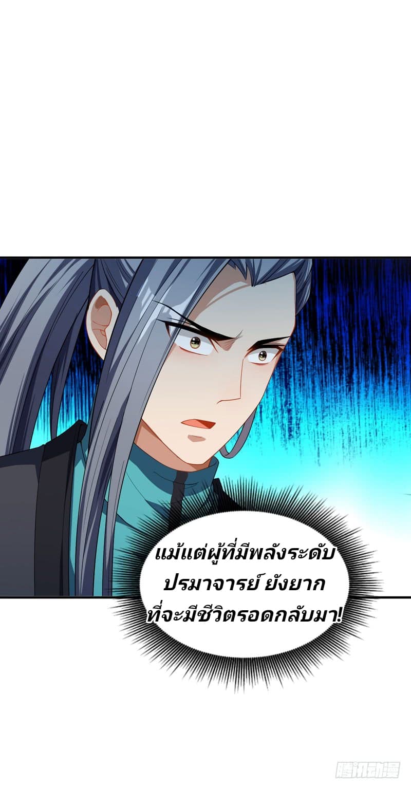 Rise of The Demon King รุ่งอรุณแห่งราชาปีศาจ 31-31