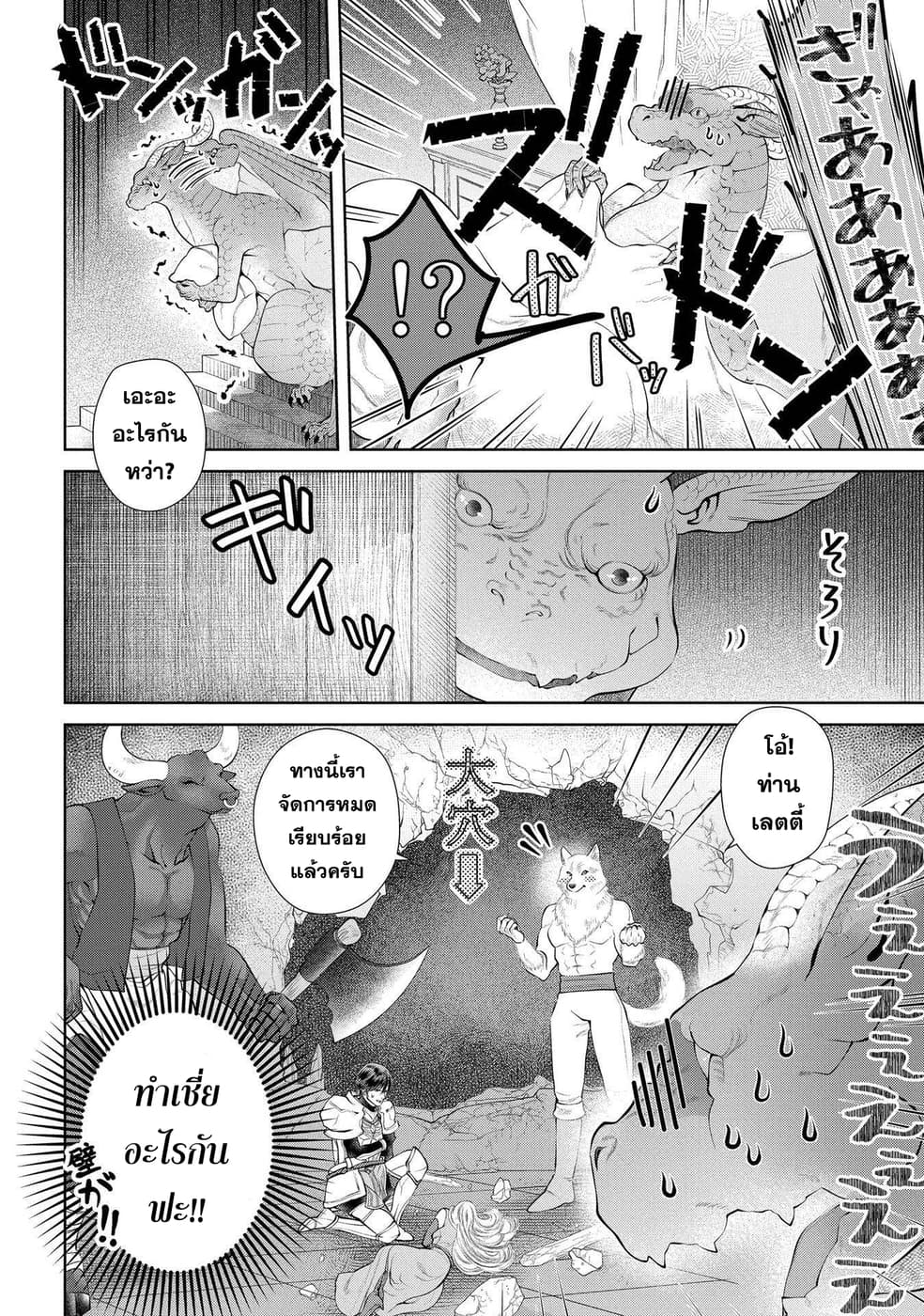 Dragon, Ie wo Kau หาบ้านให้มังกรที! 5-มีบ้านแล้ว!
