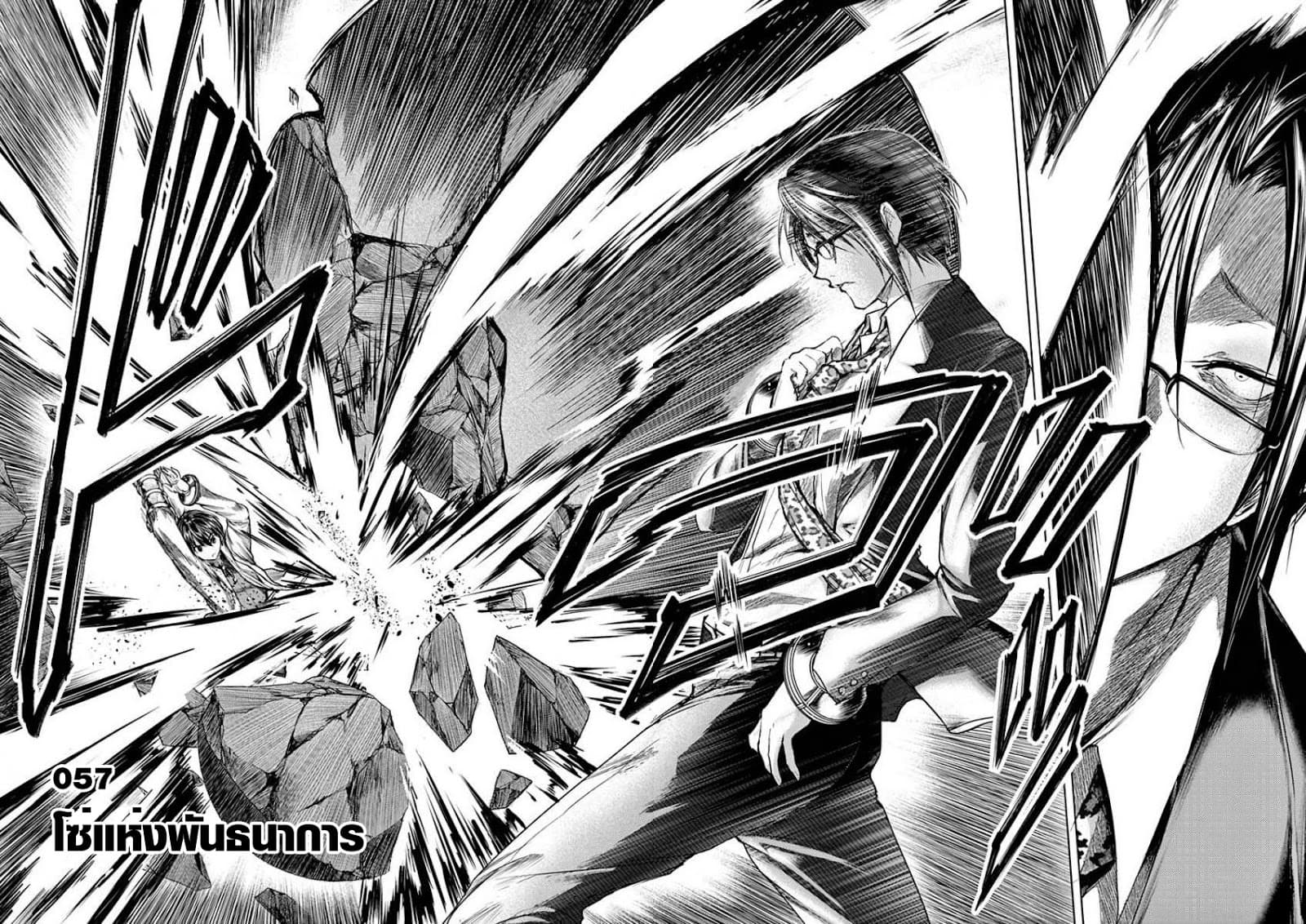 Battle in 5 Seconds After Meeting 57-โซ่แห่งพันธนาการ