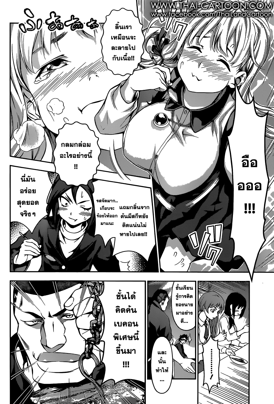 Shokugeki no Soma 87-แผนการลับ