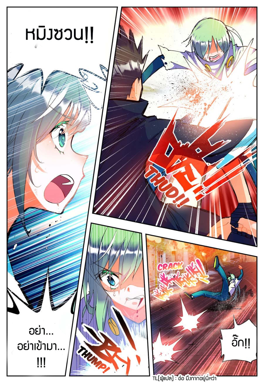 X - Epoch of the Dragon ยุคสมัยแห่งมังกร 22-22