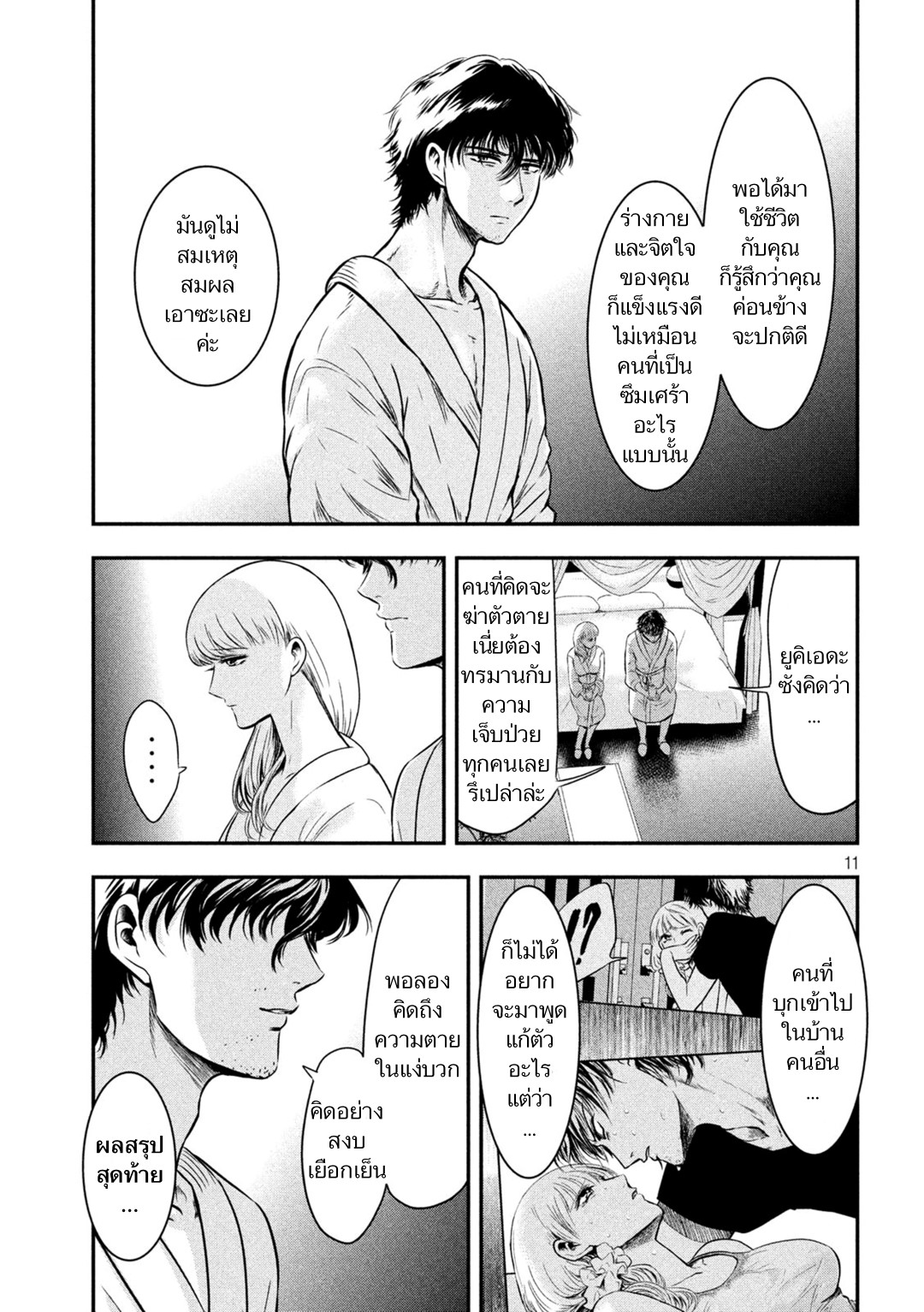 Yukionna to Kani wo Kuu  กินปูกับเจ้าหญิงหิมะ 4-หลุมพรางของขงเบ้ง