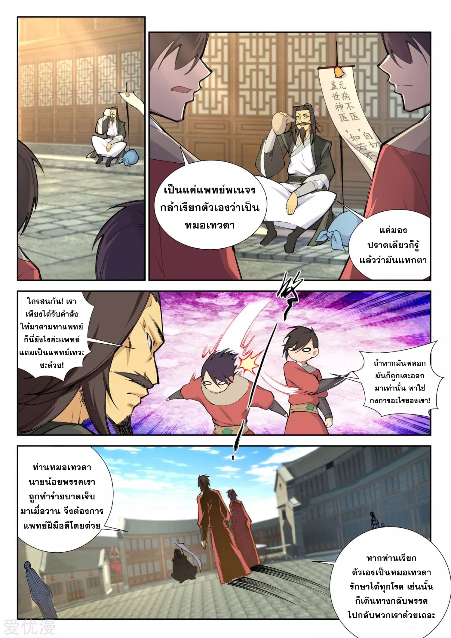 Against the Gods อสูรพลิกฟ้า 77-77