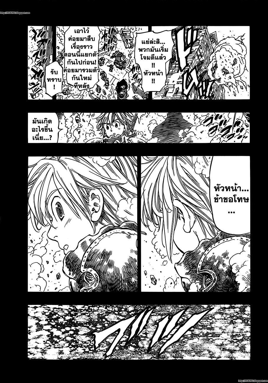 Nanatsu no Taizai 5-ความทรงจำในความมืดมิด