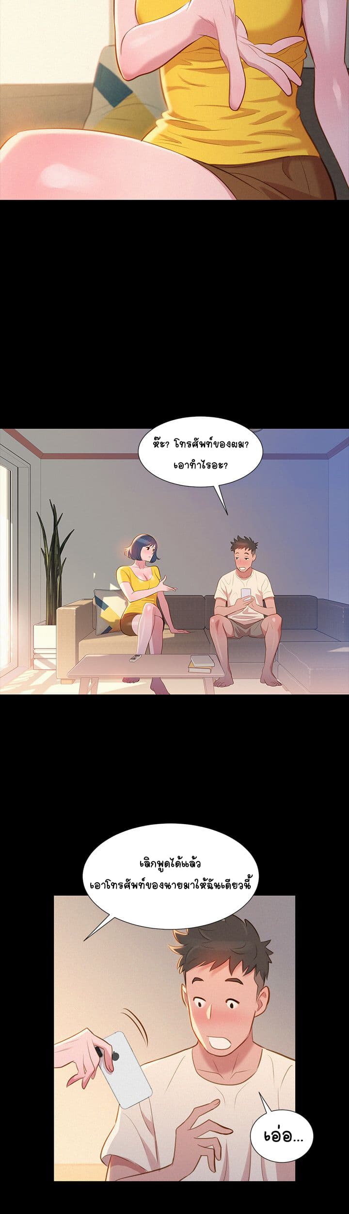 Sister Neighbors 1-1