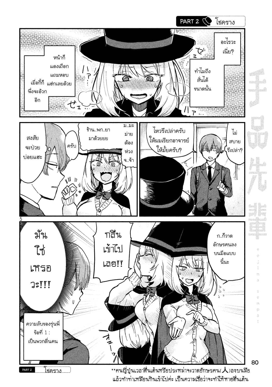 Tejina Senpai 1-รุ่นพี่