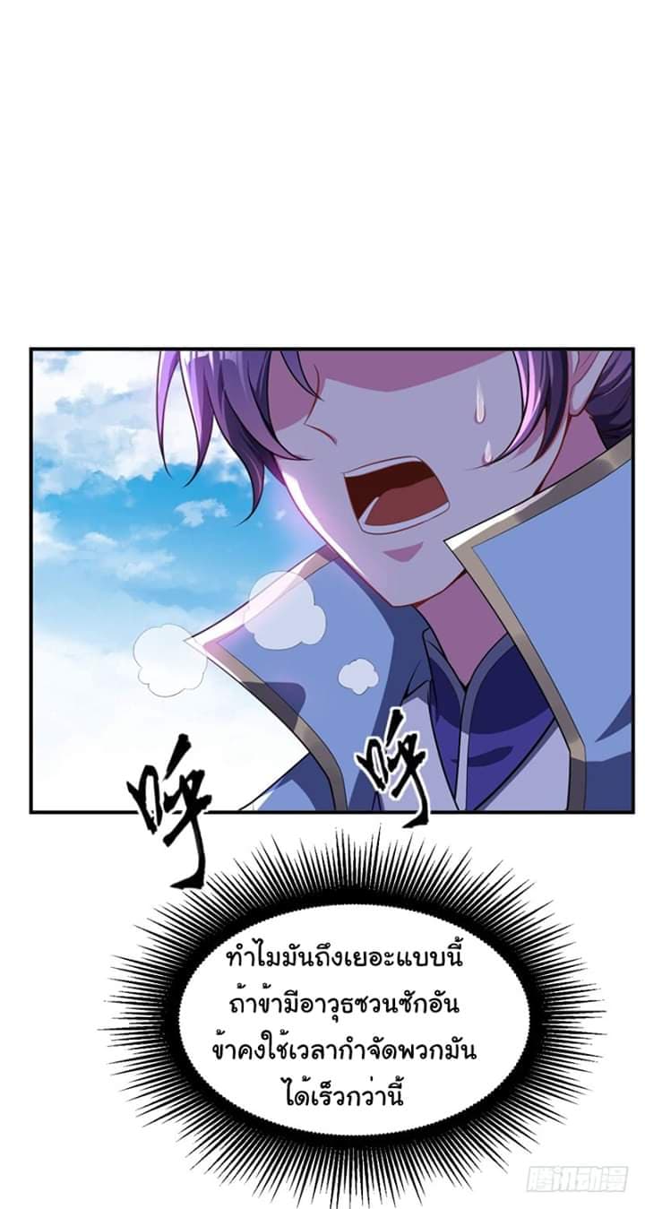 Rise of The Demon King รุ่งอรุณแห่งราชาปีศาจ 26-26