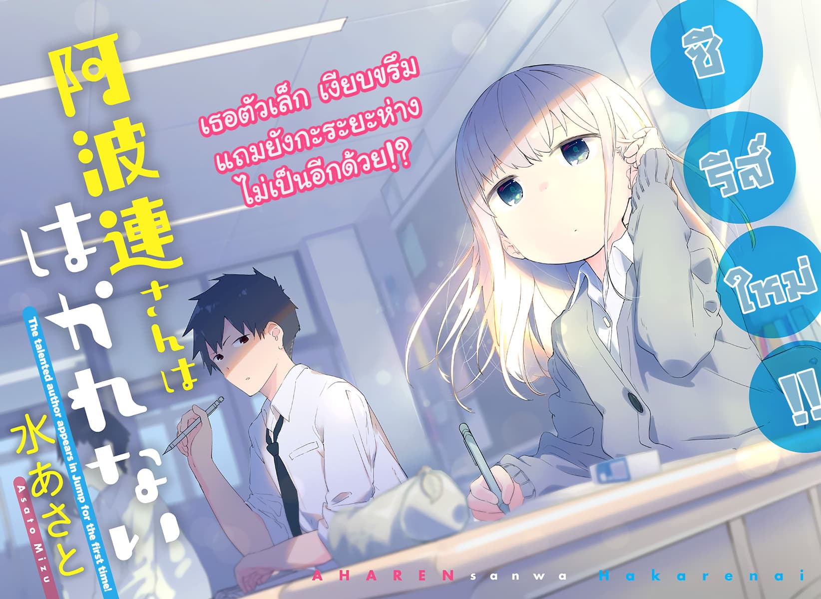 Aharen-san wa Hakarenai 1-ระยะห่างที่ใกล้เกินไป?