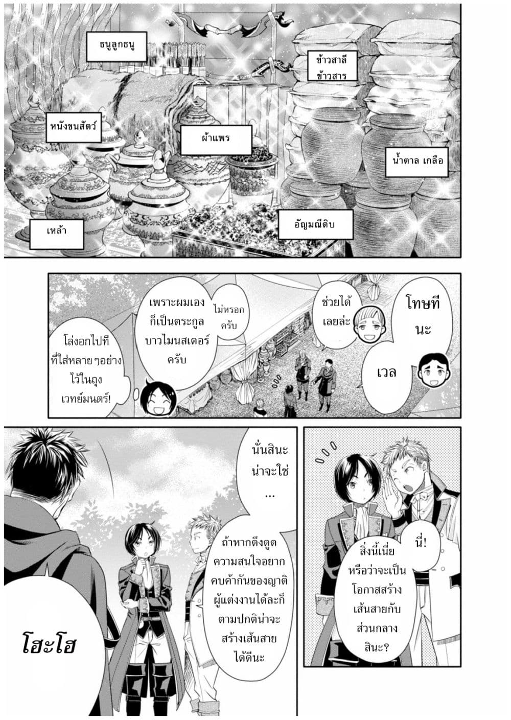 Hachinan tte, Sore wa Nai Deshou! 13-การแต่งงานของพี่อีริค