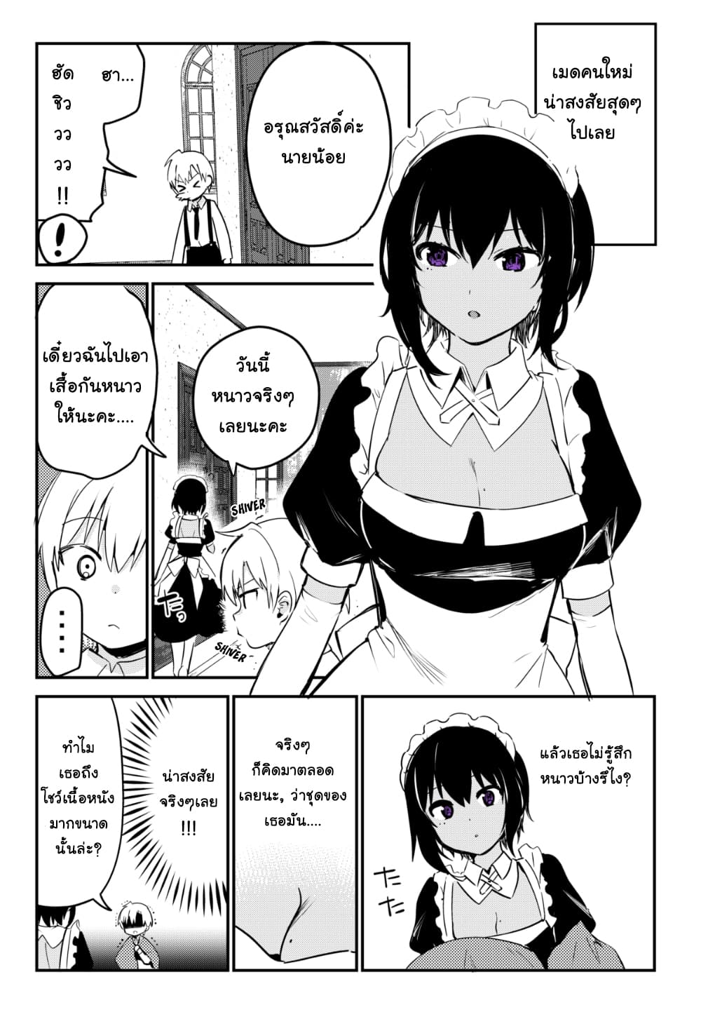 Saikin YQatotta Meido ga Ayashi (WM Version) 6-ยั่วยวน