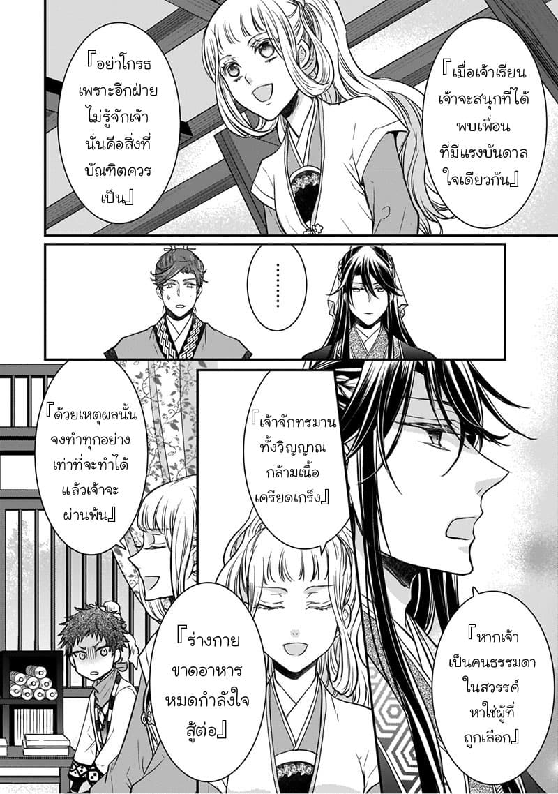 Gekkakoku Kiiden 5-5