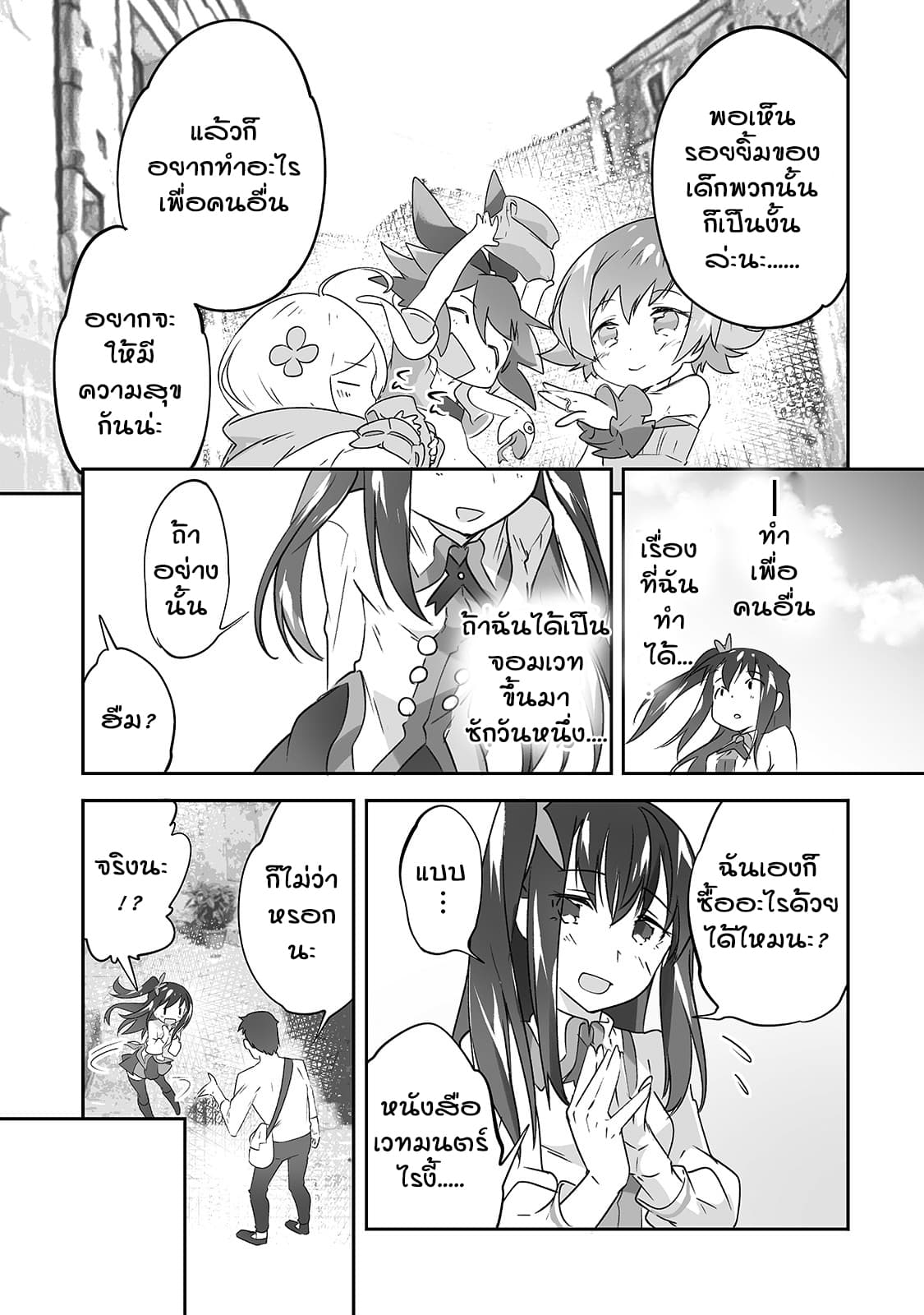 Isekai Hoikuen o Hirakimashita ~ Fusei Skill de Saikyou Loli Seirei-tachi wa Dere Dere desu ~ 11-ซื้อของ