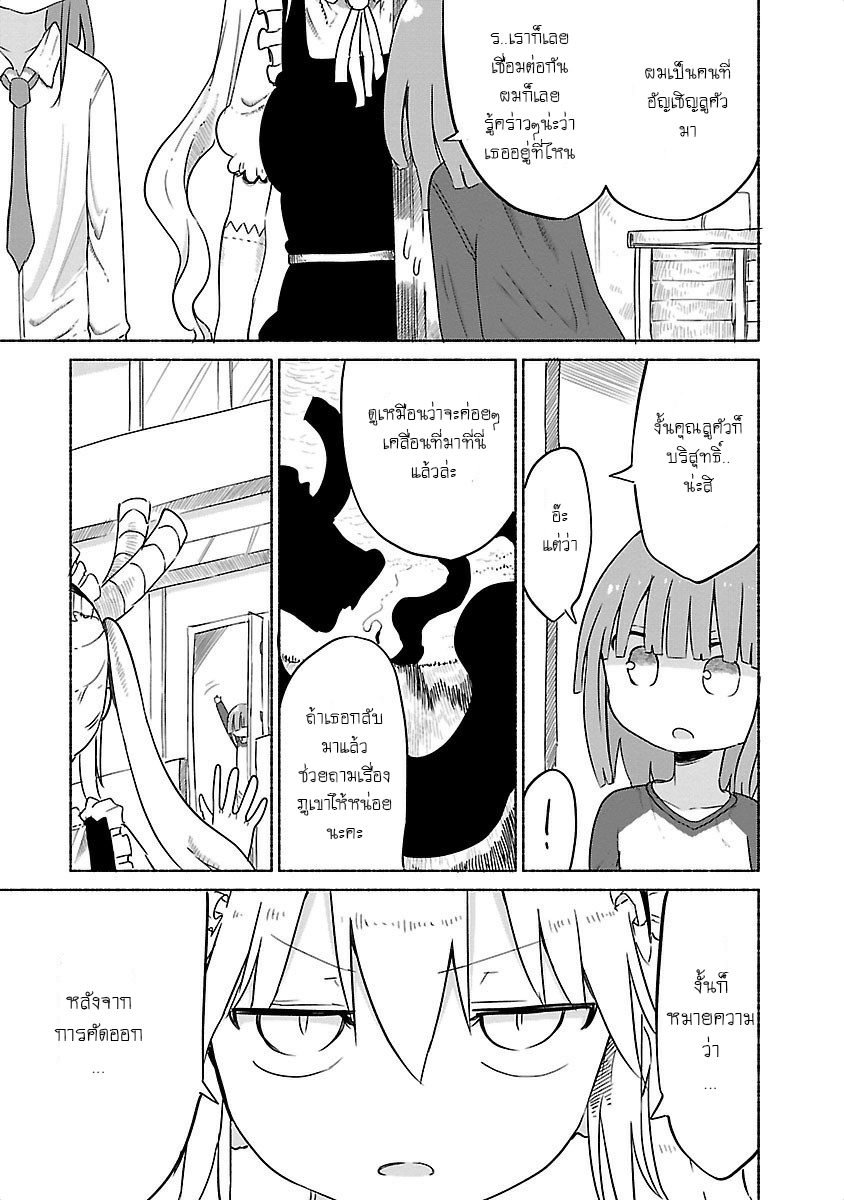 Kobayashi-san Chi no Maid Dragon สาวใช้มังกรของคุณโคบายาชิ 30-โทรุและการสืบสวน