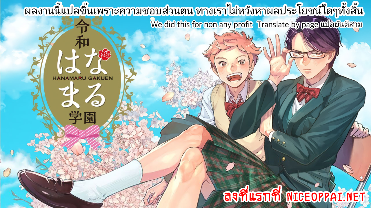 Reiwa Hanamaru Gakuen 1-โรงเรียนมัธยมฮานามูระ คิตาฮาระซัง