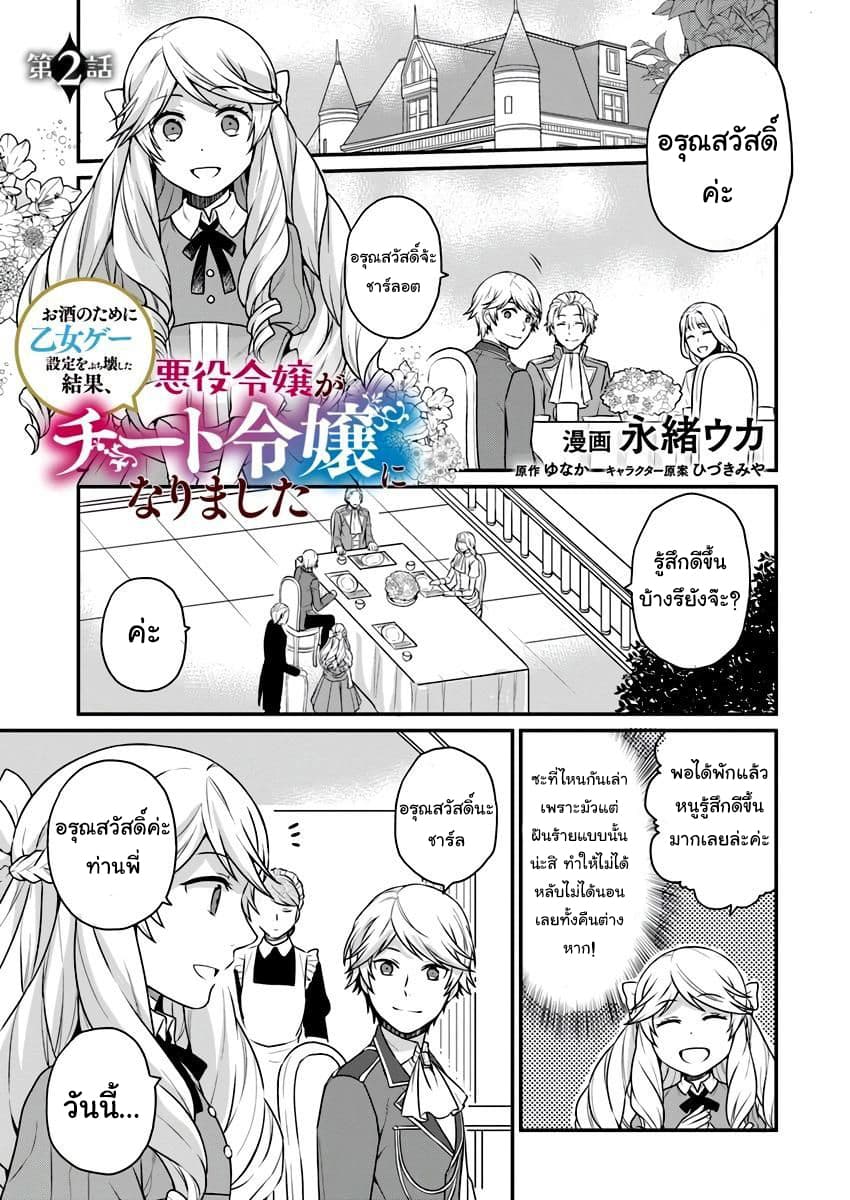 Because of Her Love for Sake, the Otome Game Setting Was Broken and the Villainous Noblewoman Became the Noblewoman With Cheats 2-2