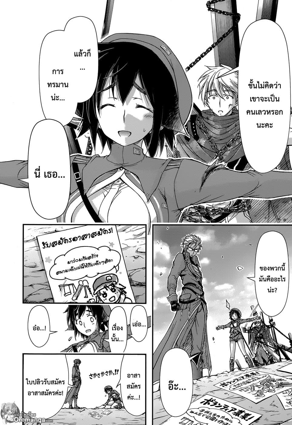 Plunderer 5-ไม่ต้องขอโทษ, ขอโทษซะ