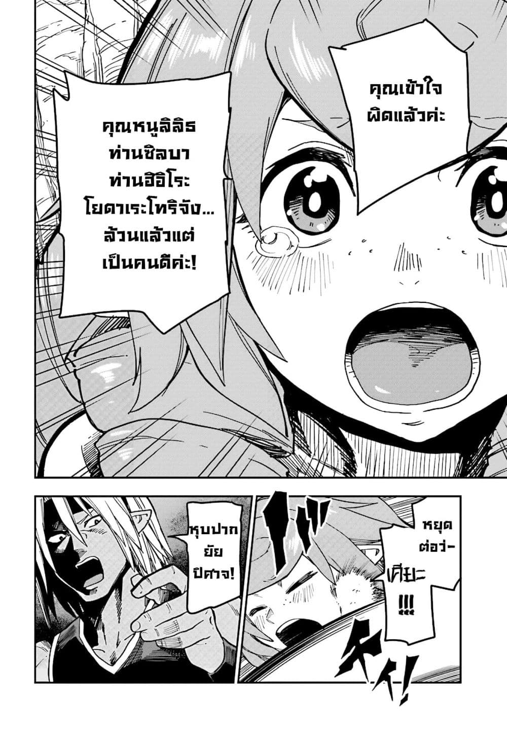 Konjiki no Moji Tsukai - Yuusha Yonin ni Makikomareta Unique Cheat ผู้ใช้อักษรสีทอง 48-หมู่บ้านเอลฟ์