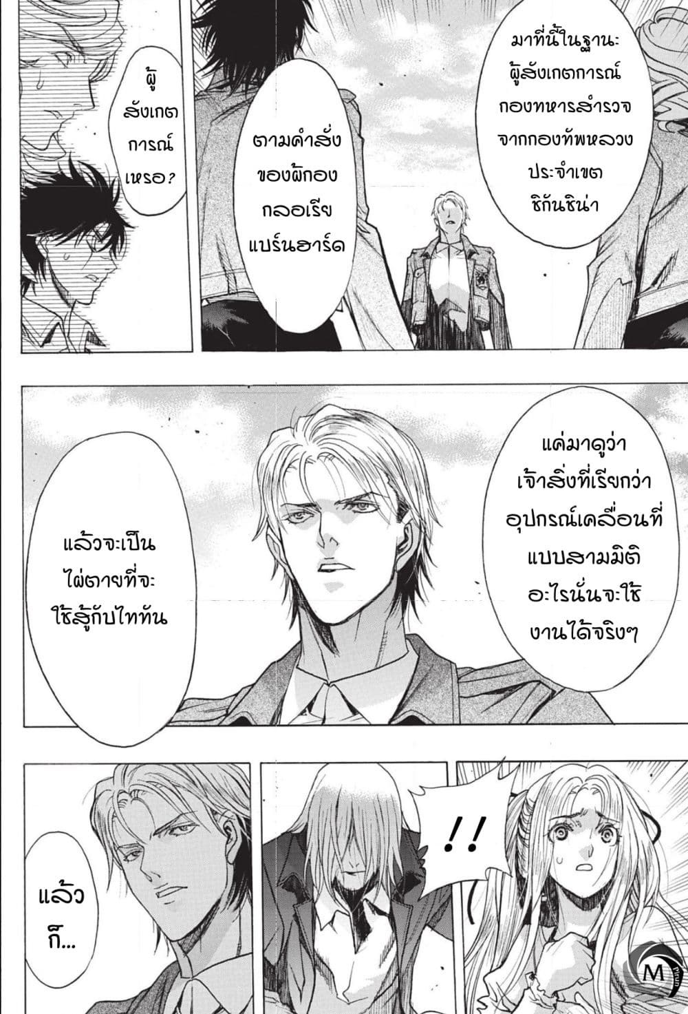 Attack on Titan - Before the Fall 47-ลางแห่งความวุ่นวาย