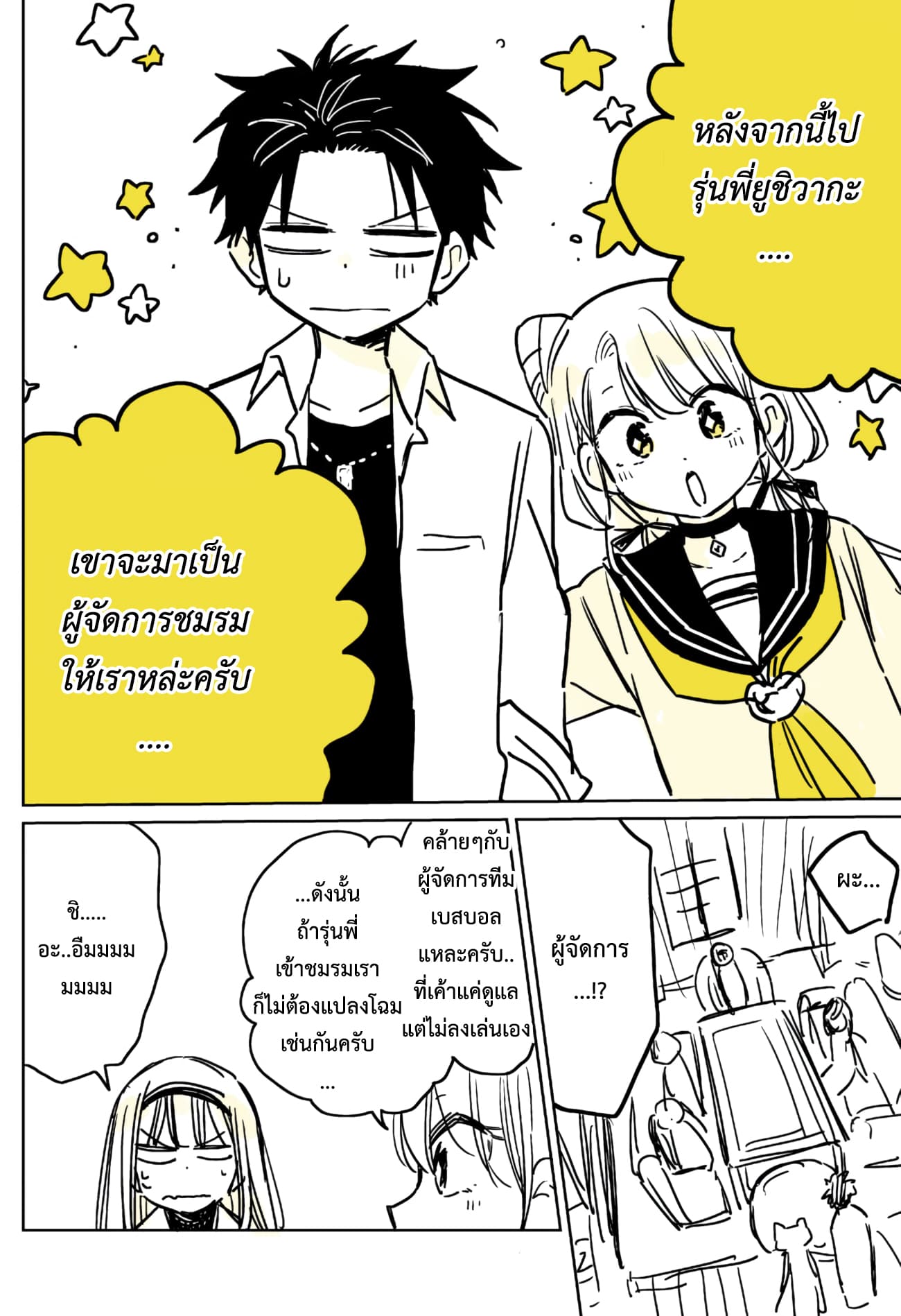 Hatsukoi ga Bishoujo ♂ de, Ikinone o Tomerareteshimatta Shounen no Hanashi 3-การเข้าชมรม!!