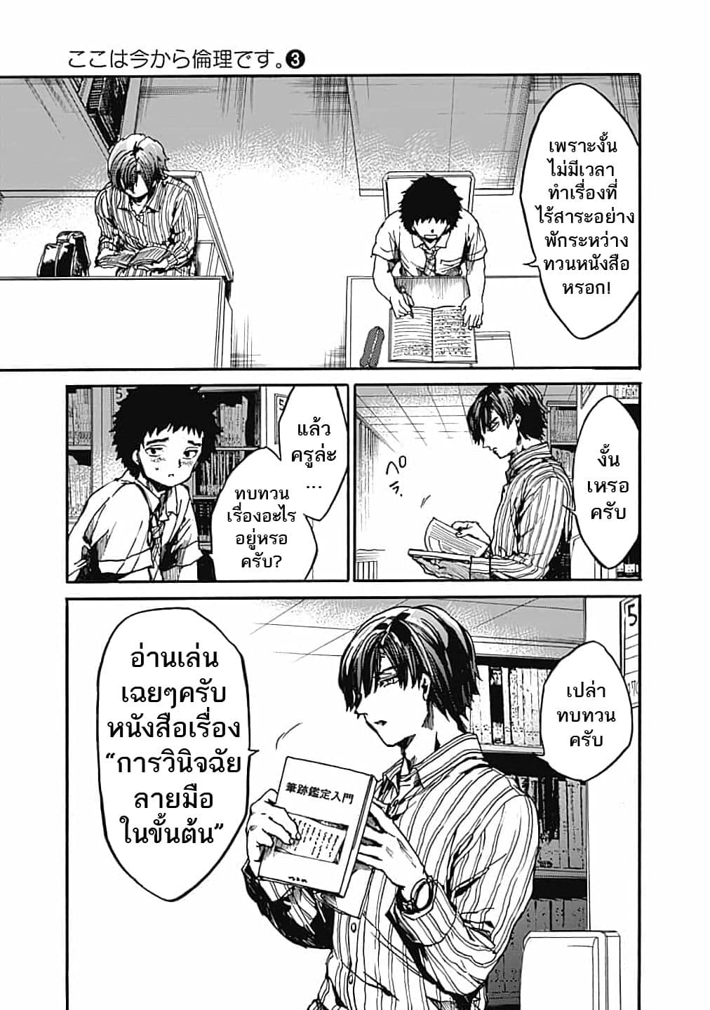 Koko wa Ima kara Rinri desu. จากนี้จะเข้าสู่บทเรียนวิชาจริยศาสตร์ 13-13
