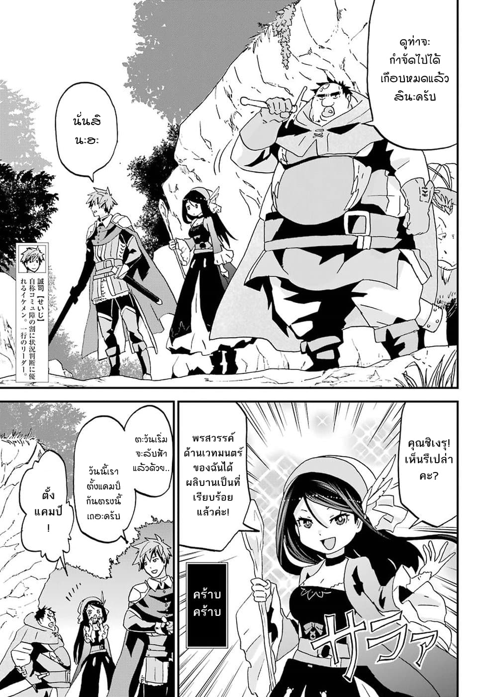 Busamen Gachi Fighter 8-ออกเดินทาง