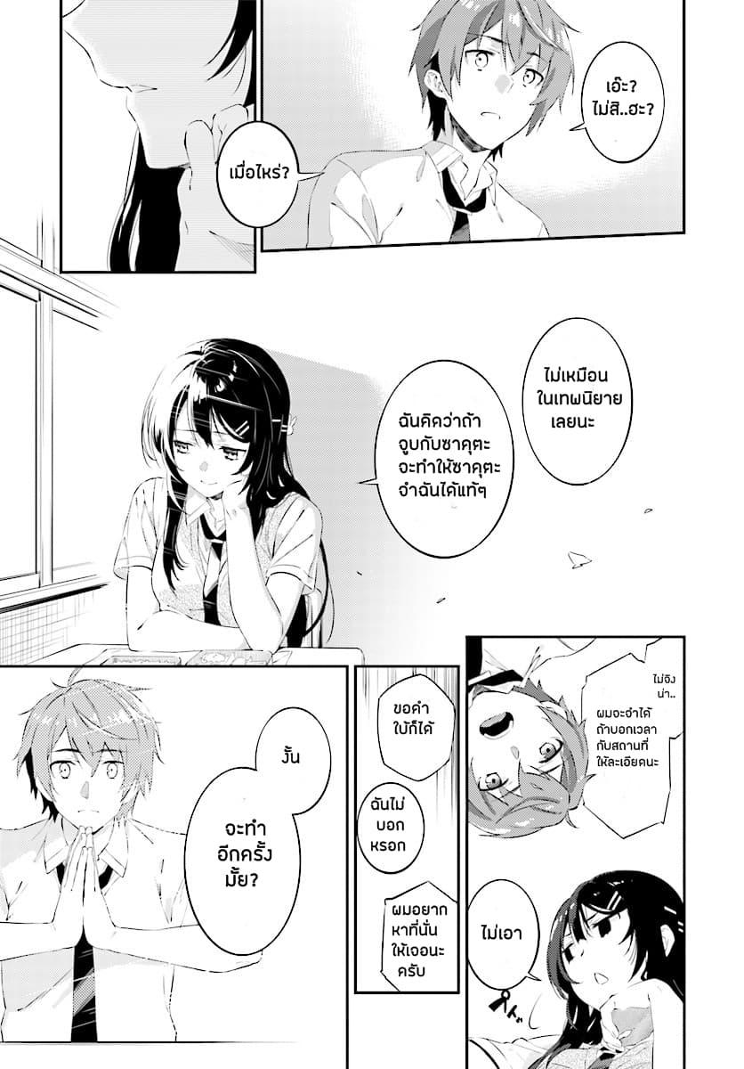 Seishun Buta Yarou wa Petit Devil Kouhai no Yume o Minai 1-1