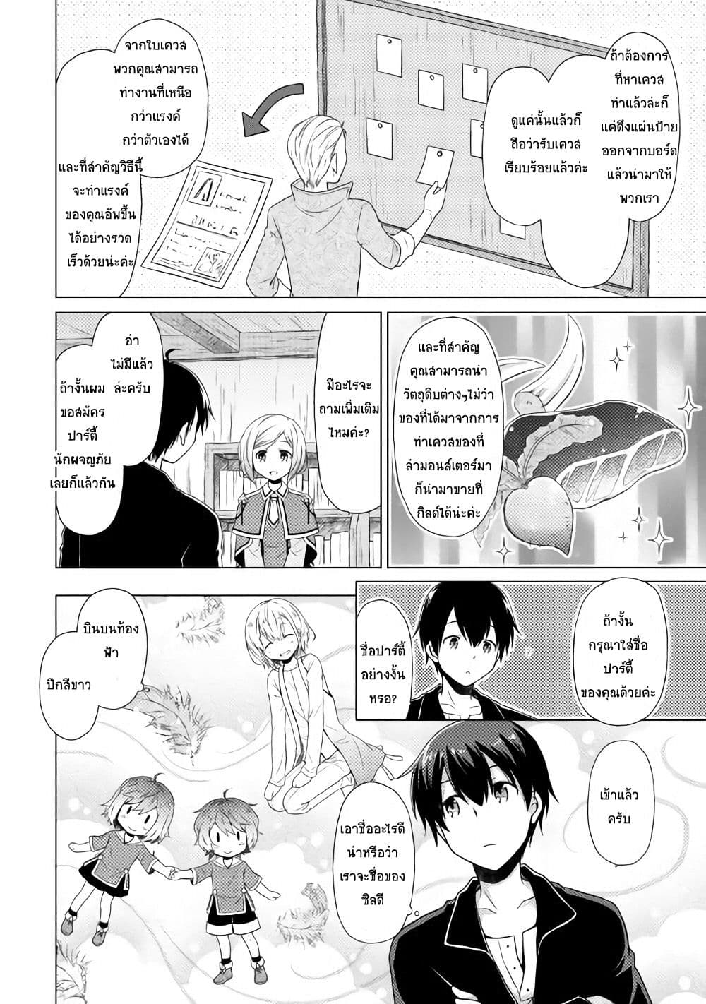 Isekai Yururi Kikou 2-มาเป็นนักผจญภัยกันเถอะ