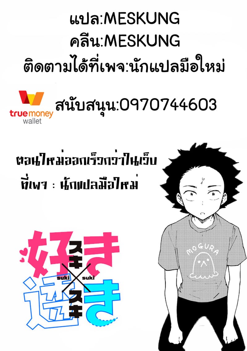 Suki x Suki 11-ไข้