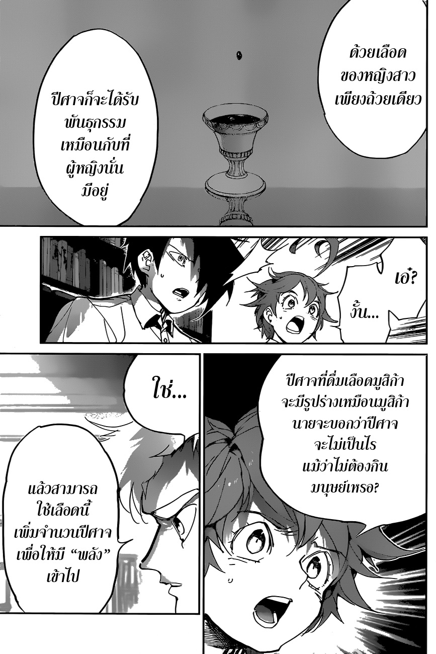 The Promised Neverland 127-เผชิญหน้า
