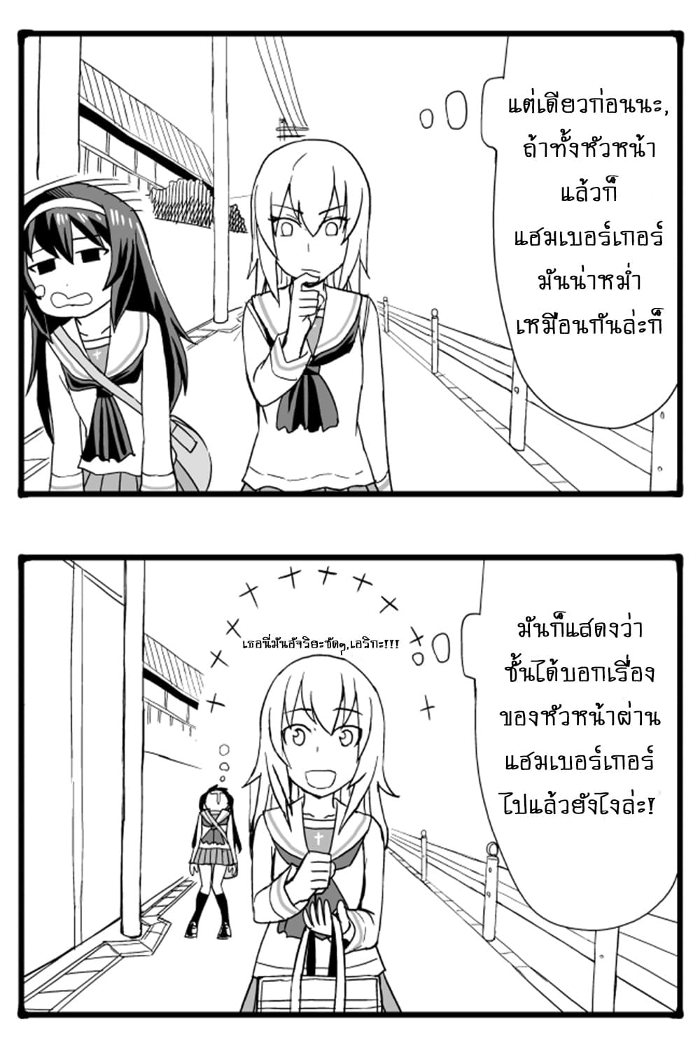 GIRLS und PANZER - Erika Change! 2-มาขับรถถังกันเถอะ