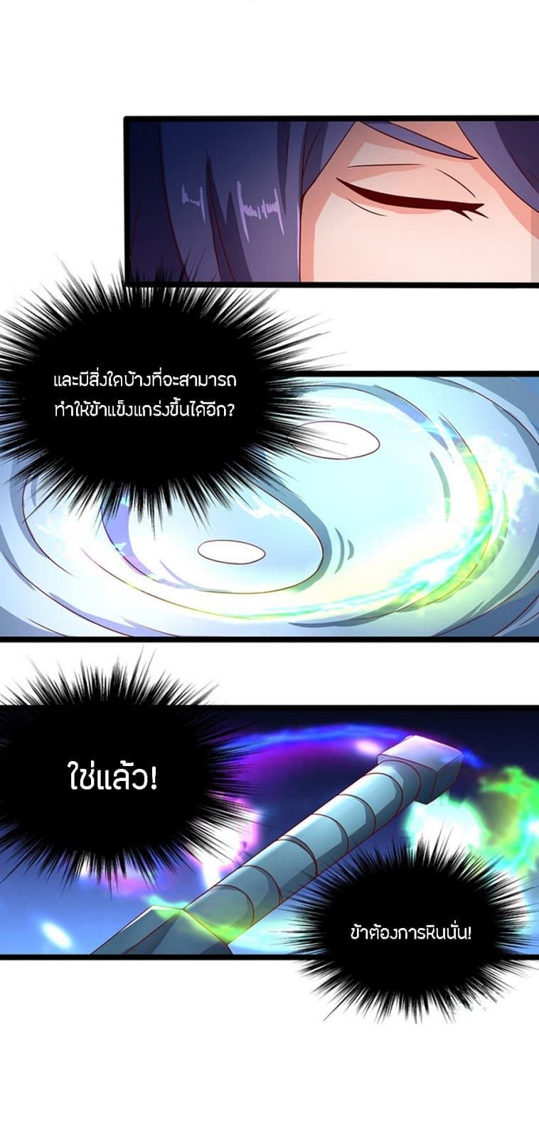 Chaotic Sword God เทพกระบี่มรณะ 34-34