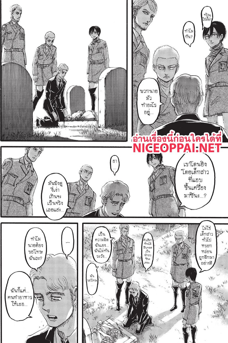 Attack on Titan 107-ผู้เยี่ยมเยียน