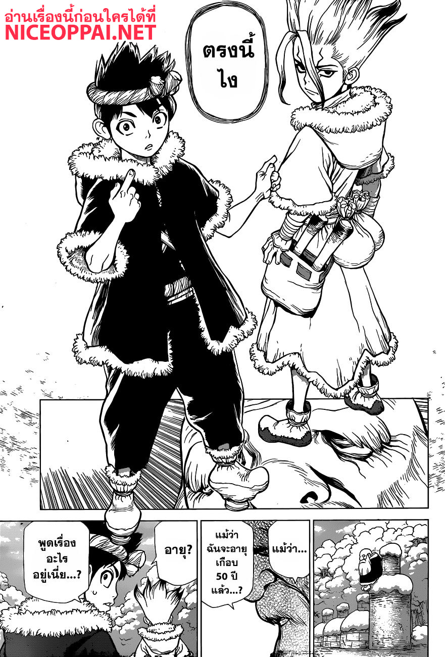 Dr.Stone 57-HEAT HEART